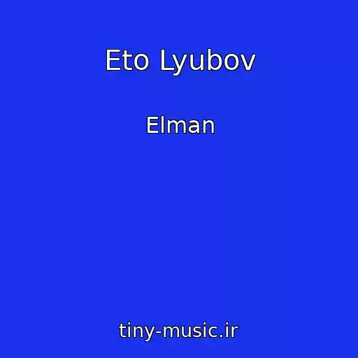 کاور آهنگ Eto Lyubov از Elman
