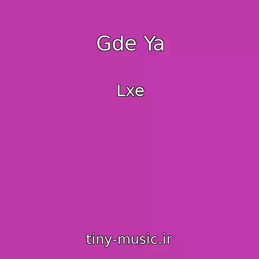 کاور آهنگ Gde Ya از Lxe