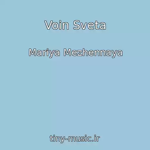 کاور آهنگ Voin Sveta از Mariya Mezhennaya