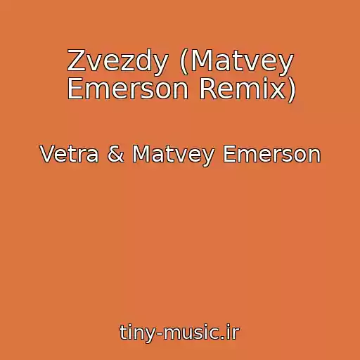 کاور آهنگ Zvezdy (Matvey Emerson Remix) از Vetra & Matvey Emerson
