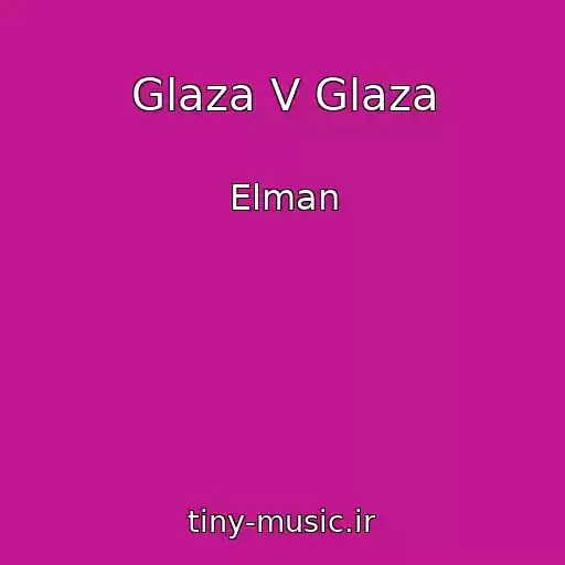 کاور آهنگ Glaza V Glaza از Elman