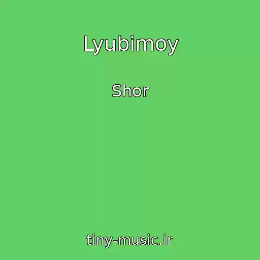 کاور آهنگ Lyubimoy از Shor