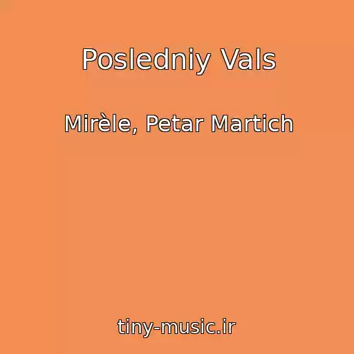 کاور آهنگ Posledniy Vals از Mirèle, Petar Martich