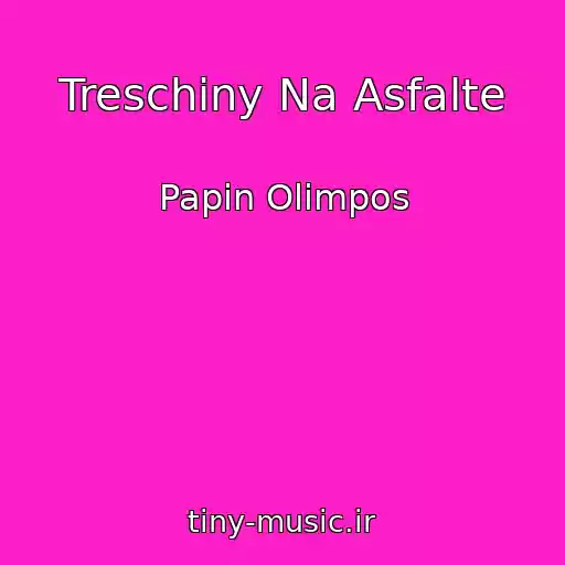 کاور آهنگ Treschiny Na Asfalte از Papin Olimpos