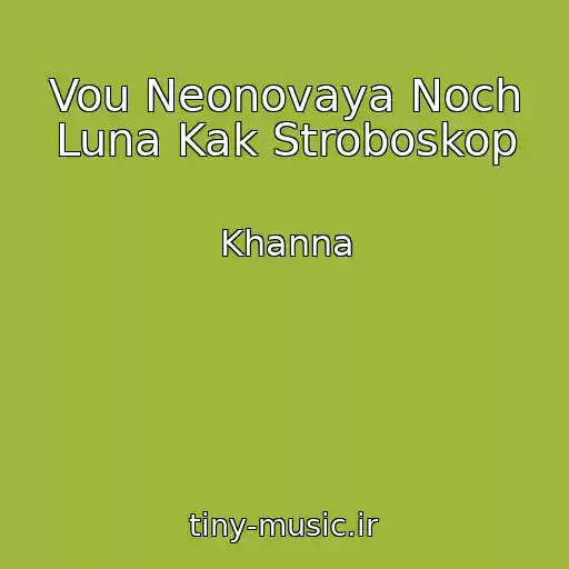کاور آهنگ Vou Neonovaya Noch Luna Kak Stroboskop از Khanna