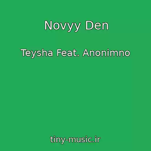 کاور آهنگ Novyy Den از Teysha Feat. Anonimno