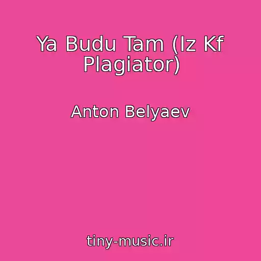 کاور آهنگ Ya Budu Tam (Iz Kf Plagiator) از Anton Belyaev
