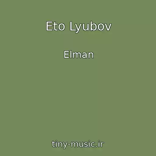 کاور آهنگ Eto Lyubov از Elman