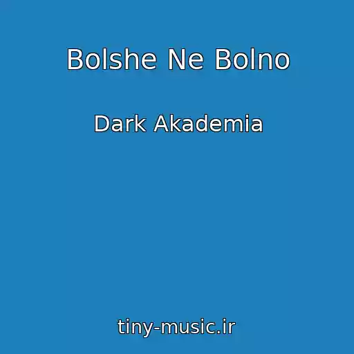 کاور آهنگ Bolshe Ne Bolno از Dark Akademia