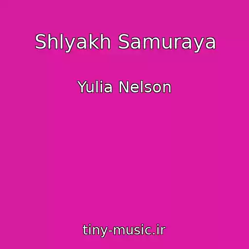 کاور آهنگ Shlyakh Samuraya از Yulia Nelson