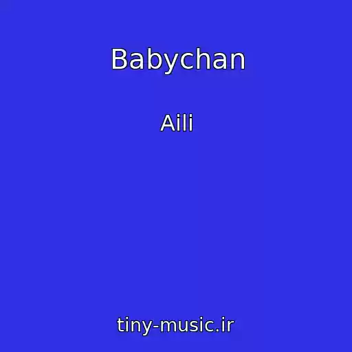 کاور آهنگ Babychan از Aili