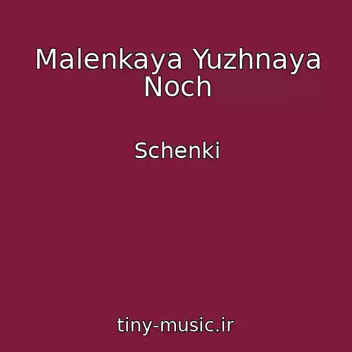 کاور آهنگ Malenkaya Yuzhnaya Noch از Schenki