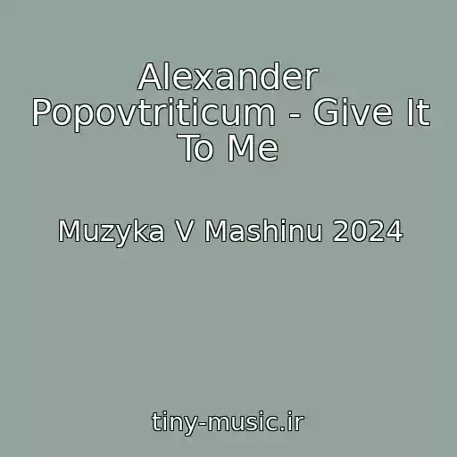 کاور آهنگ Alexander Popovtriticum - Give It To Me از Muzyka V Mashinu 2024