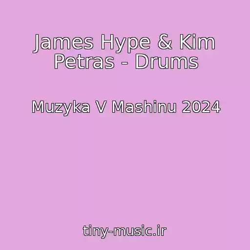 کاور آهنگ James Hype & Kim Petras - Drums از Muzyka V Mashinu 2024