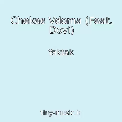 کاور آهنگ Chekaє Vdoma (Feat. Dovi) از Yaktak