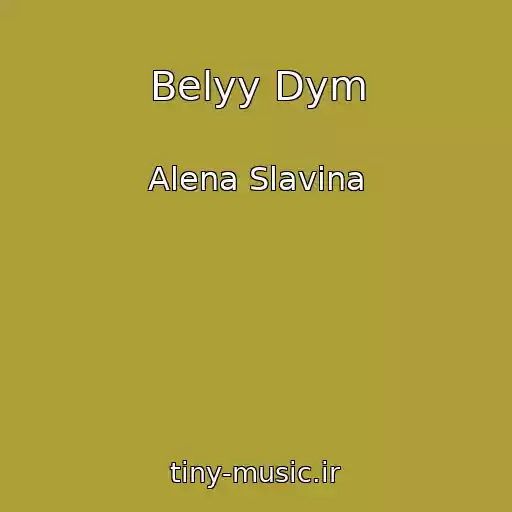 کاور آهنگ Belyy Dym از Alena Slavina