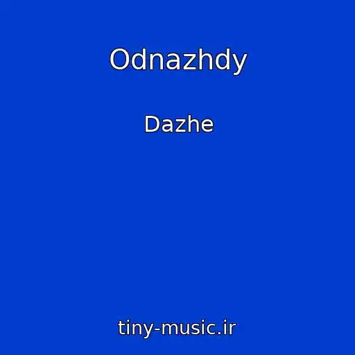 کاور آهنگ Odnazhdy از Dazhe