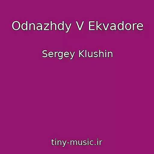 کاور آهنگ Odnazhdy V Ekvadore از Sergey Klushin