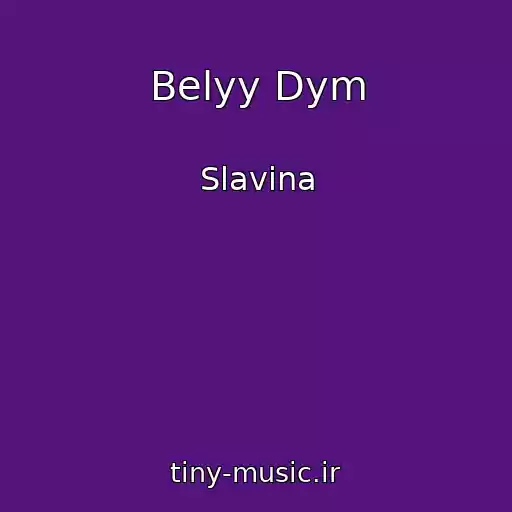 کاور آهنگ Belyy Dym از Slavina