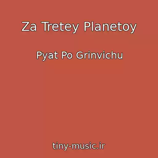 کاور آهنگ Za Tretey Planetoy از Pyat Po Grinvichu