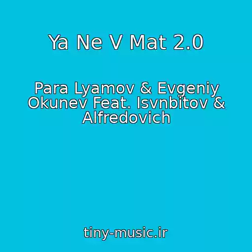 کاور آهنگ Ya Ne V Mat 2.0 از Para Lyamov & Evgeniy Okunev Feat. Isvnbitov & Alfredovich
