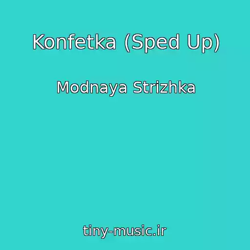 کاور آهنگ Konfetka (Sped Up) از Modnaya Strizhka