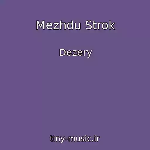 کاور آهنگ Mezhdu Strok از Dezery