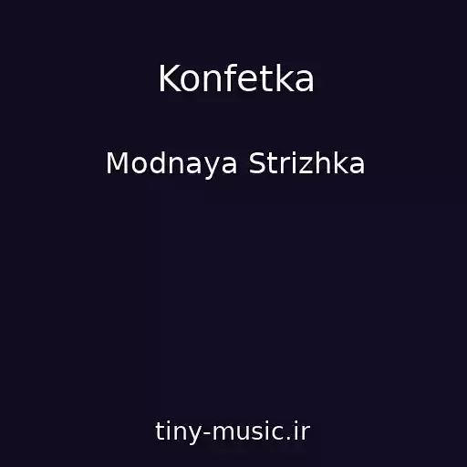 کاور آهنگ Konfetka از Modnaya Strizhka