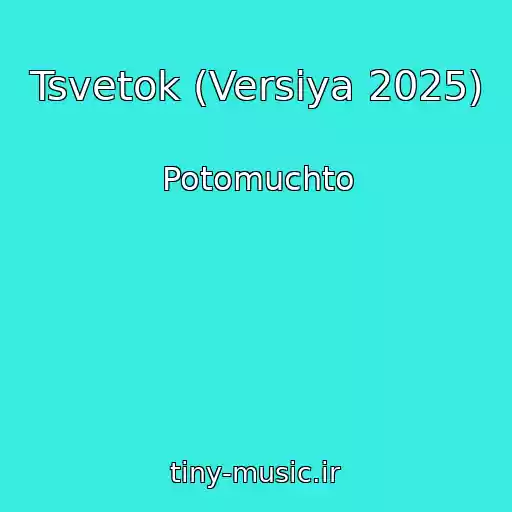 کاور آهنگ Tsvetok (Versiya 2025) از Potomuchto
