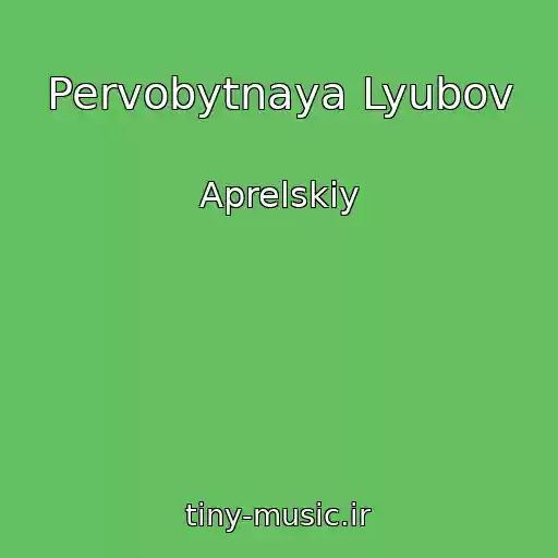 کاور آهنگ Pervobytnaya Lyubov از Aprelskiy