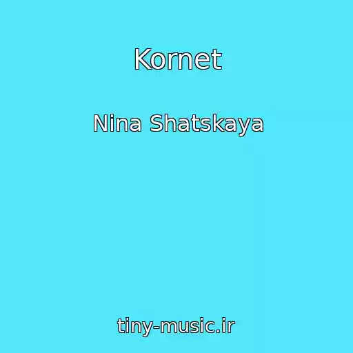 کاور آهنگ Kornet از Nina Shatskaya