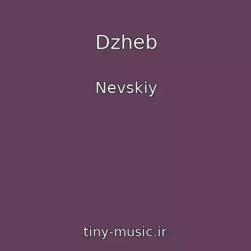 کاور آهنگ Dzheb از Nevskiy