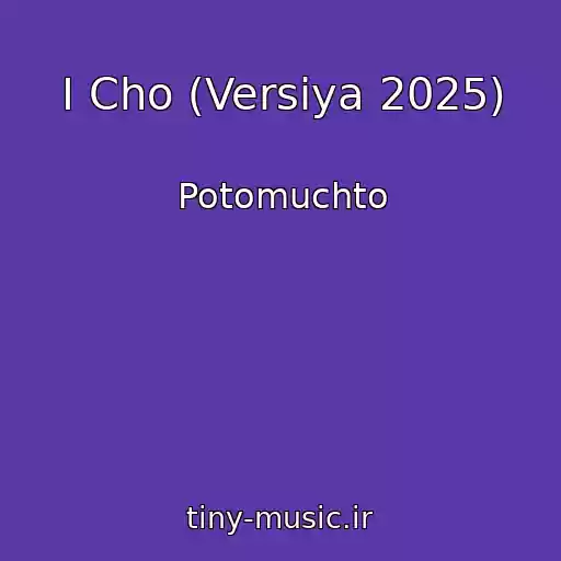 کاور آهنگ I Cho (Versiya 2025) از Potomuchto