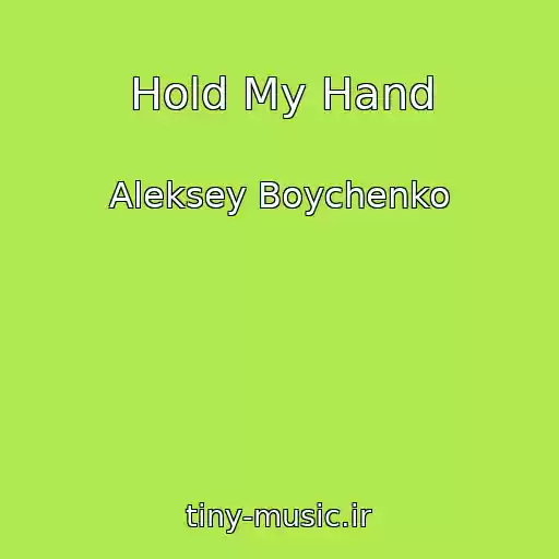 کاور آهنگ Hold My Hand از Aleksey Boychenko