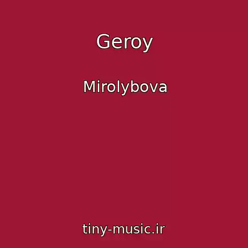 کاور آهنگ Geroy از Mirolybova