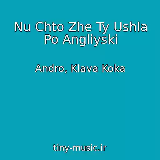کاور آهنگ Nu Chto Zhe Ty Ushla Po Angliyski از Andro, Klava Koka