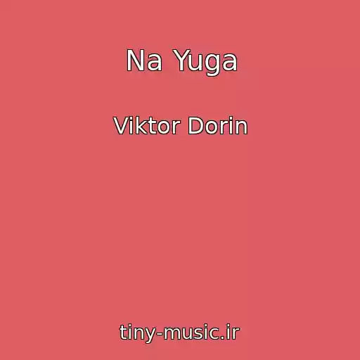 کاور آهنگ Na Yuga از Viktor Dorin