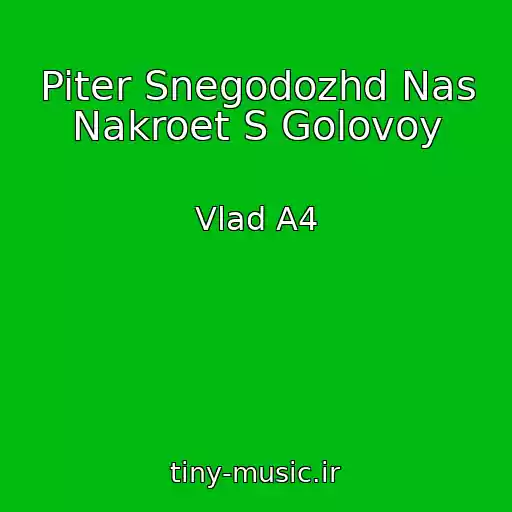 کاور آهنگ Piter Snegodozhd Nas Nakroet S Golovoy از Vlad A4