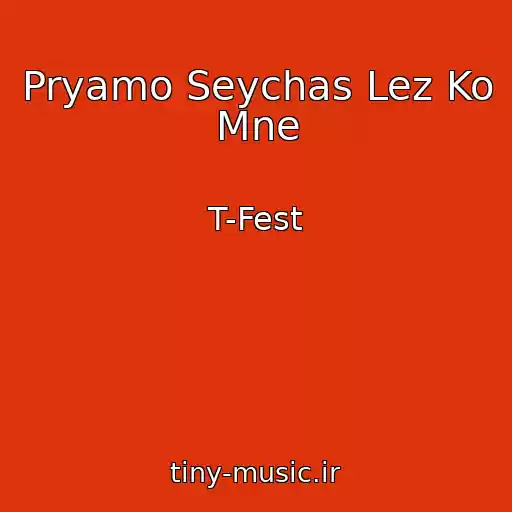 کاور آهنگ Pryamo Seychas Lez Ko Mne از T-Fest