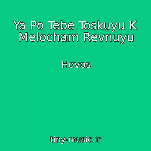 کاور آهنگ Ya Po Tebe Toskuyu K Melocham Revnuyu از Hovos