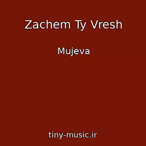 کاور آهنگ Zachem Ty Vresh از Mujeva