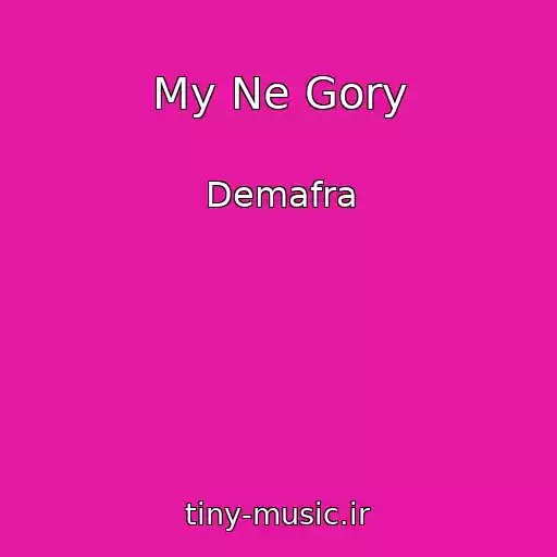 کاور آهنگ My Ne Gory از Demafra
