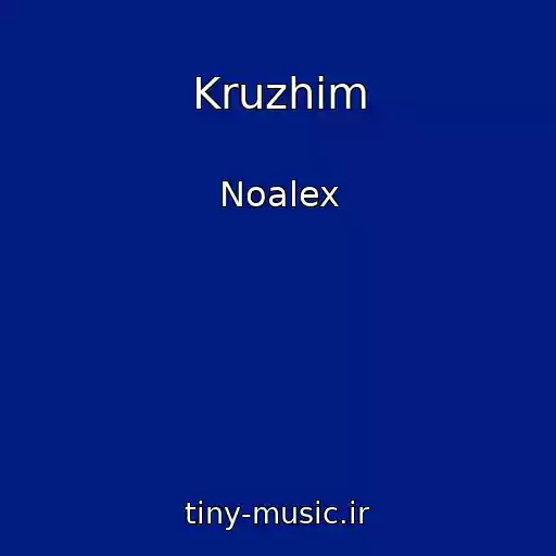 کاور آهنگ Kruzhim از Noalex