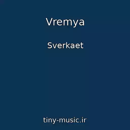 کاور آهنگ Vremya از Sverkaet