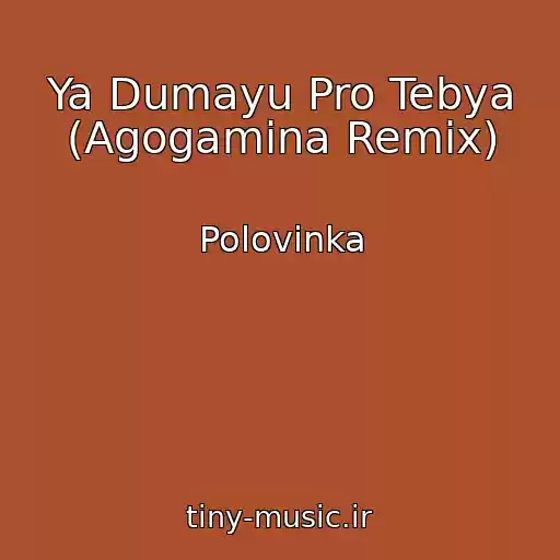 کاور آهنگ Ya Dumayu Pro Tebya (Agogamina Remix) از Polovinka