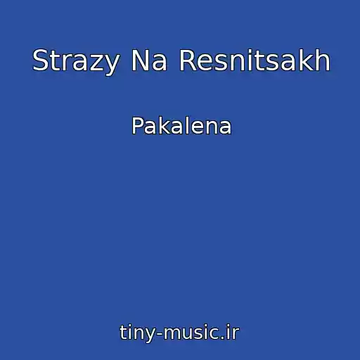 کاور آهنگ Strazy Na Resnitsakh از Pakalena