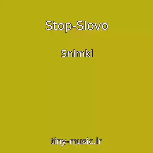 کاور آهنگ Stop-Slovo از Snimki