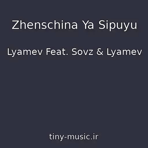 کاور آهنگ Zhenschina Ya Sipuyu از Lyamev Feat. Sovz & Lyamev