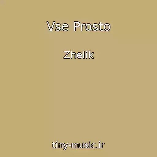 کاور آهنگ Vse Prosto از Zhelik