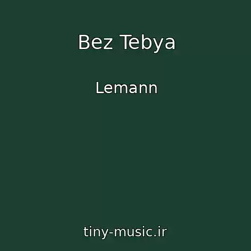 کاور آهنگ Bez Tebya از Lemann